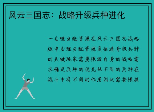 风云三国志：战略升级兵种进化