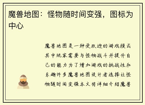 魔兽地图：怪物随时间变强，图标为中心